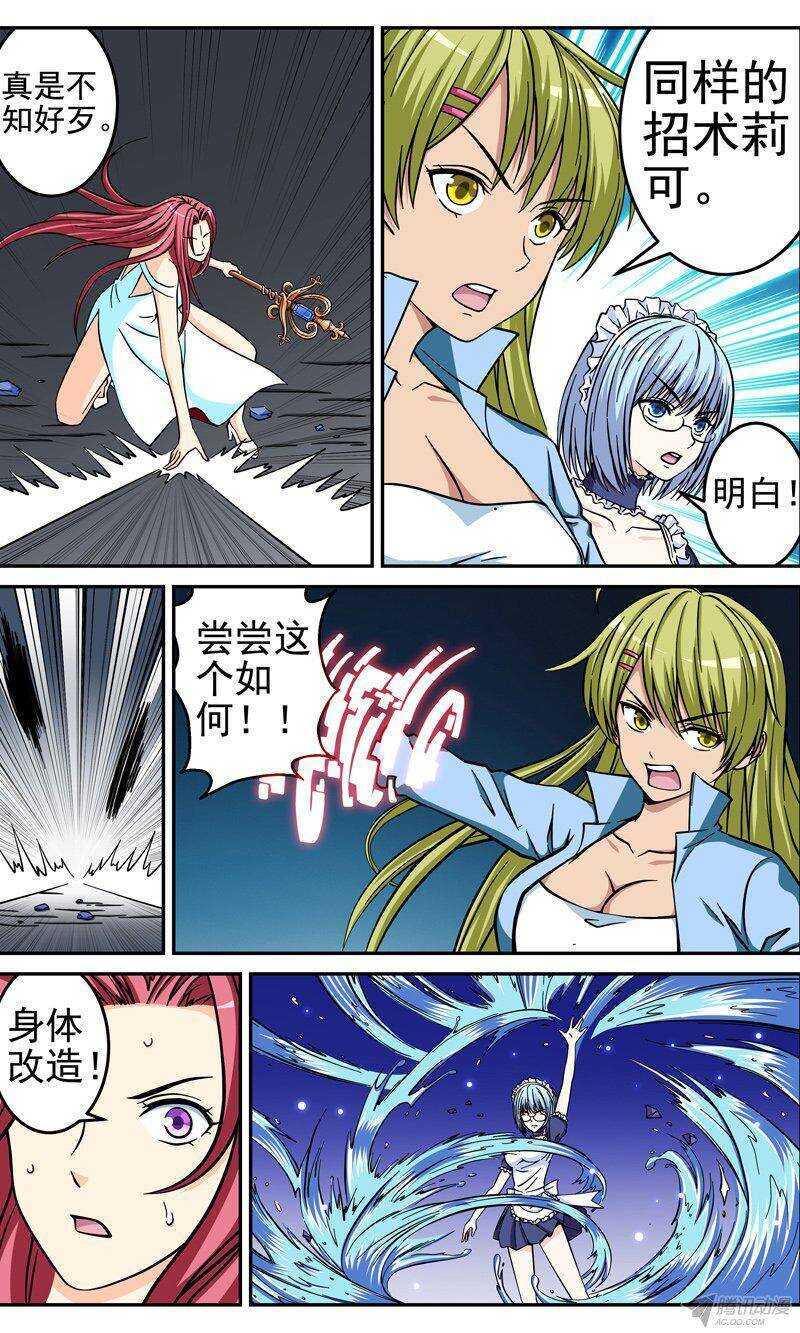 《法器少女》第38话 反抗 第9页