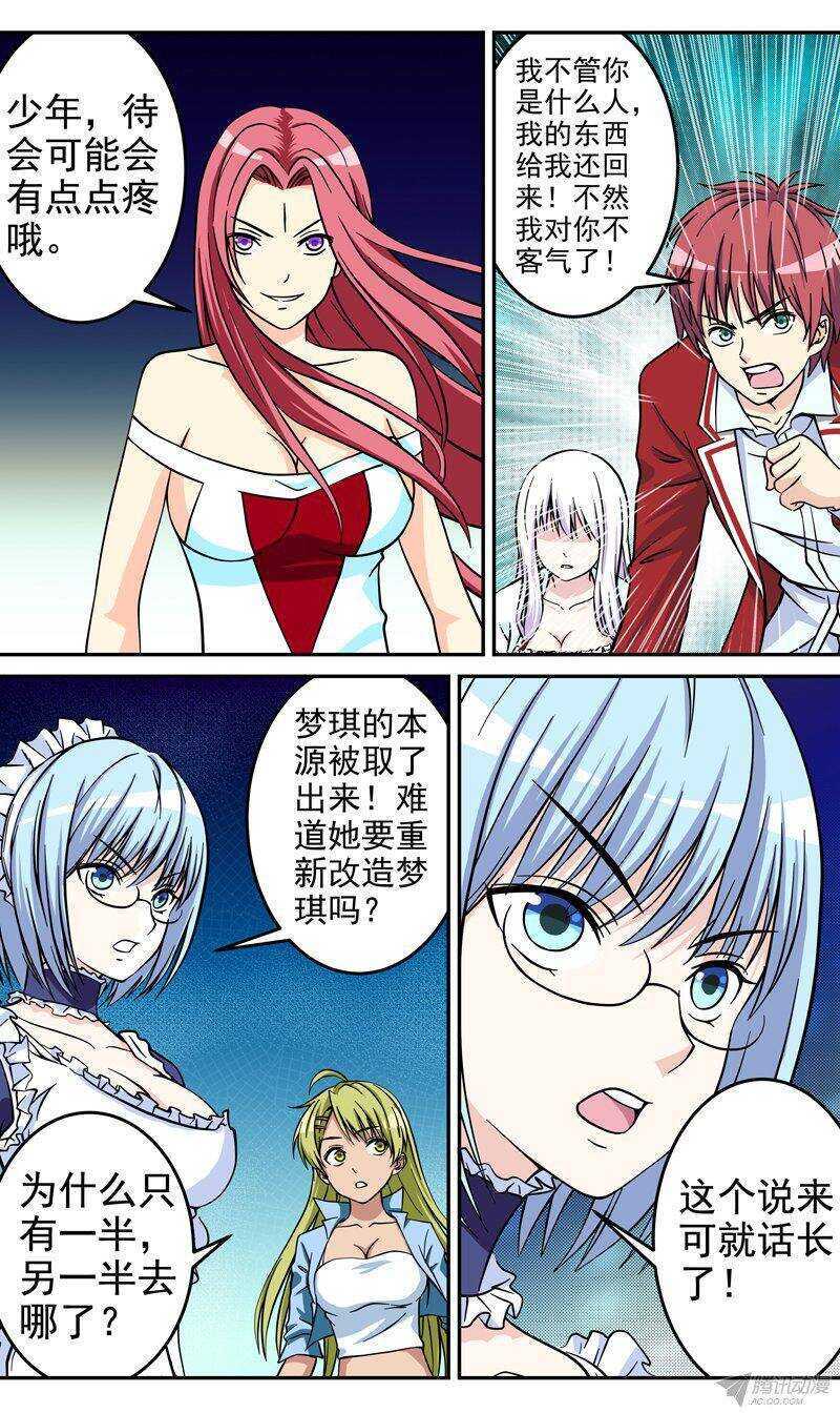 《法器少女》第37话 解除契约 第1页