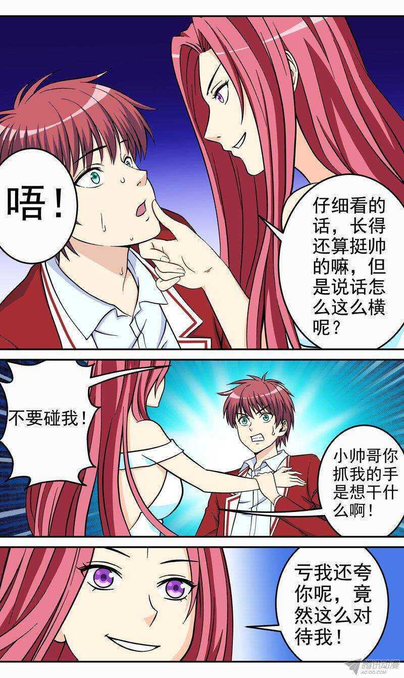 《法器少女》第37话 解除契约 第2页