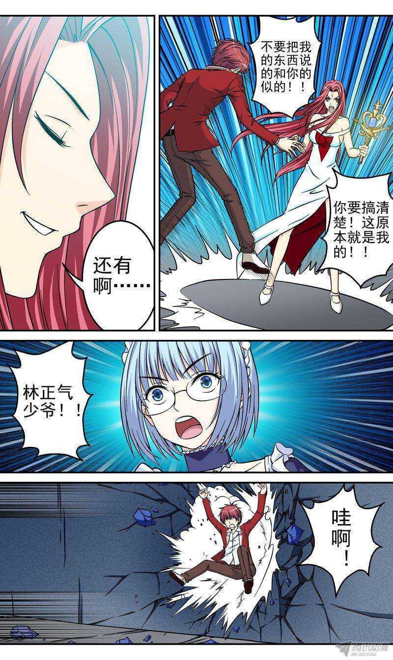 《法器少女》第37话 解除契约 第3页