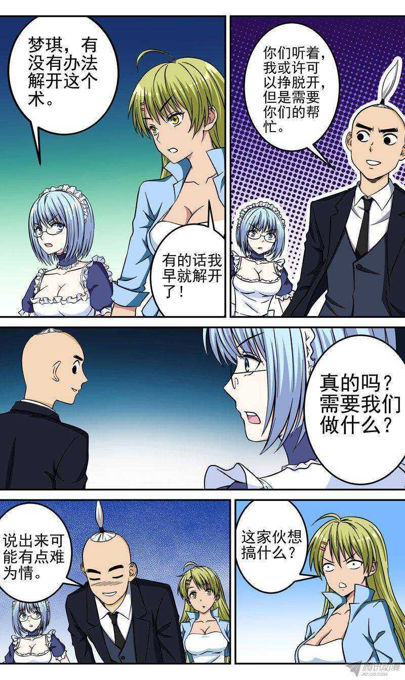《法器少女》第37话 解除契约 第4页