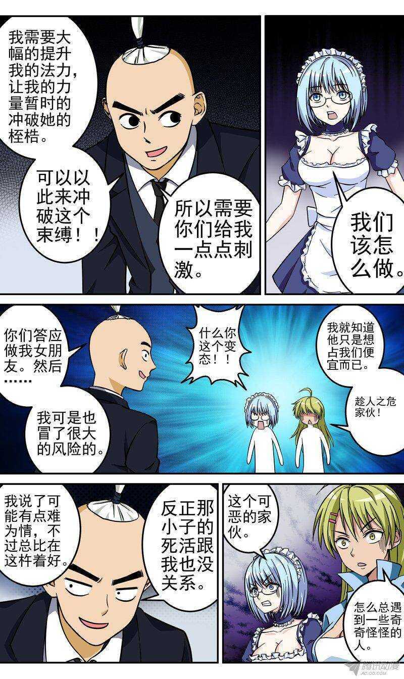 《法器少女》第37话 解除契约 第5页