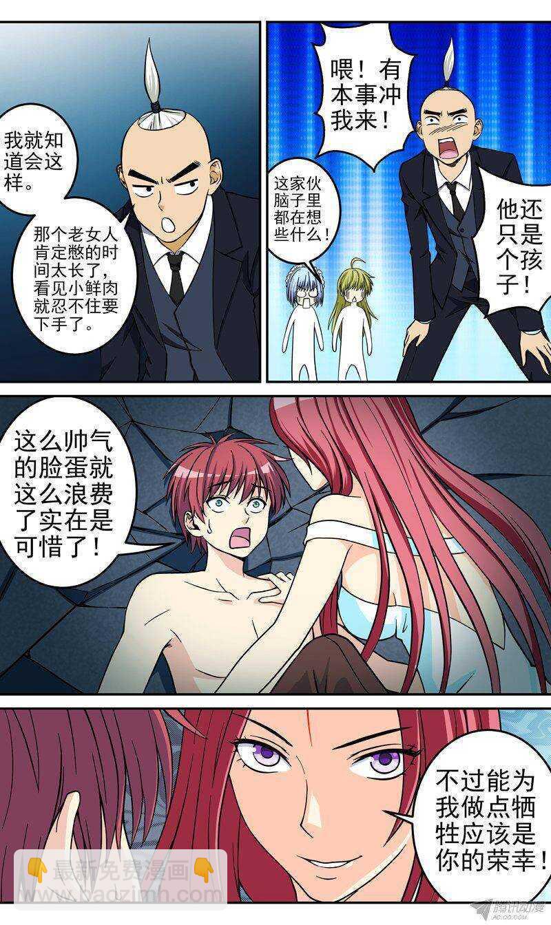 《法器少女》第37话 解除契约 第8页