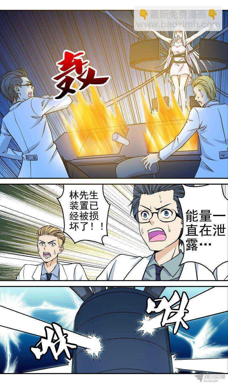 《法器少女》第41话 决心 第2页