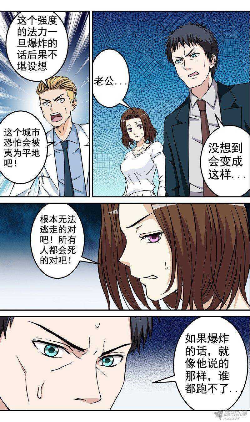 《法器少女》第41话 决心 第4页