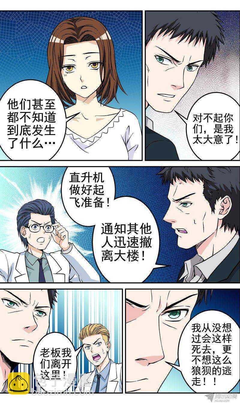 《法器少女》第41话 决心 第5页