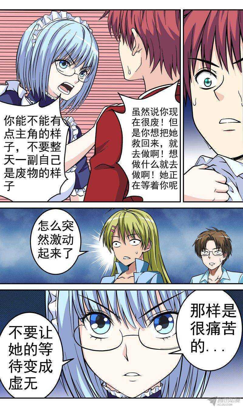 《法器少女》第42话 分头行动 第7页