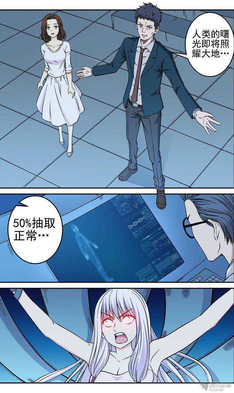 《法器少女》第40话 被安排的命运 第12页