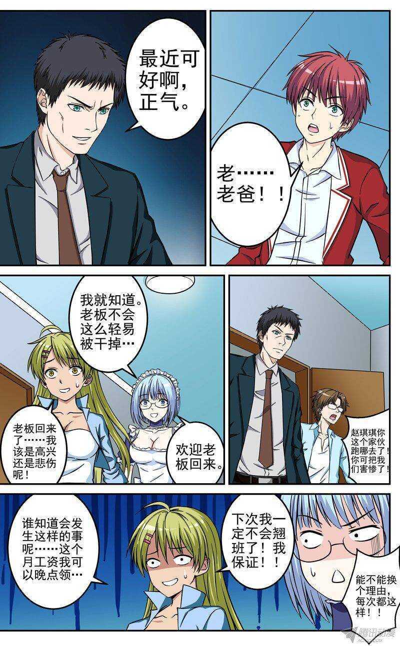 《法器少女》第40话 被安排的命运 第2页