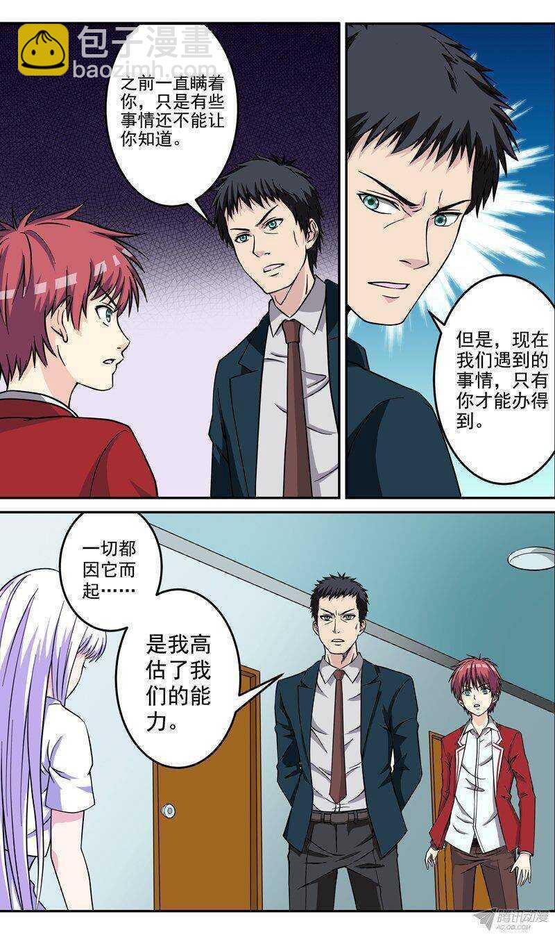 《法器少女》第40话 被安排的命运 第4页