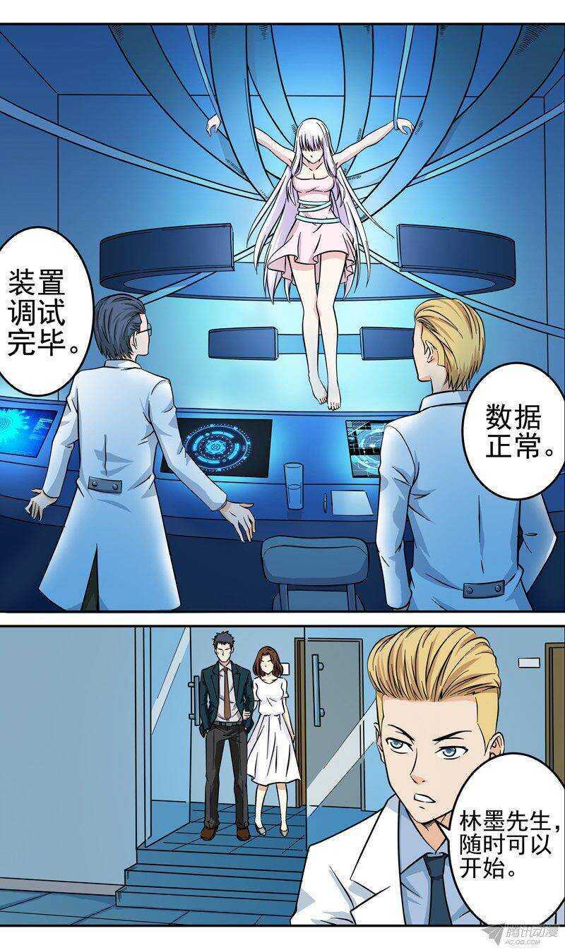 《法器少女》第40话 被安排的命运 第9页