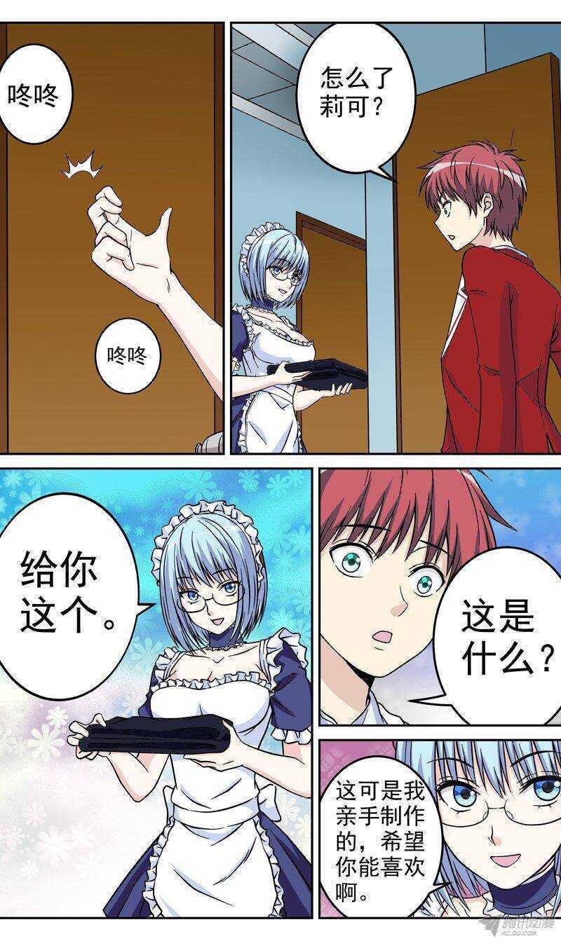 《法器少女》第43话 目标！大孤山 第5页
