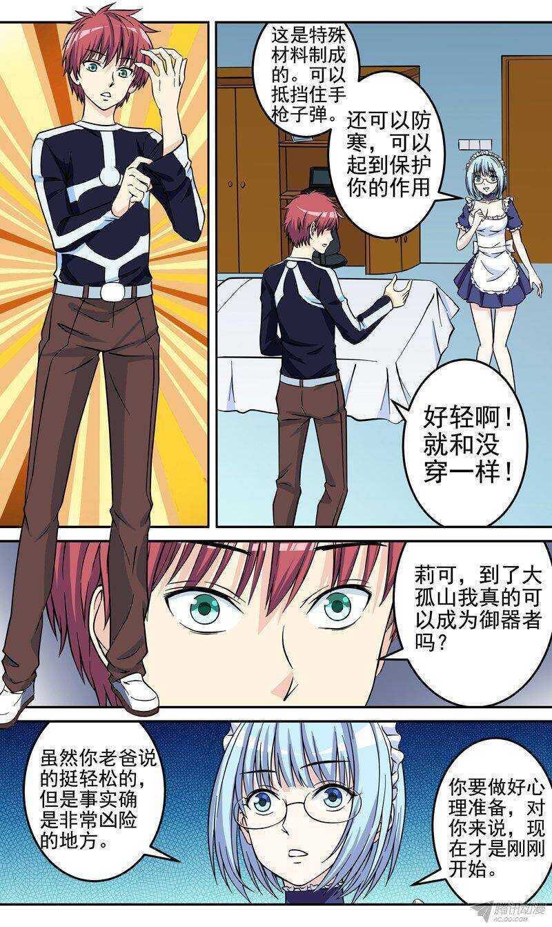 《法器少女》第43话 目标！大孤山 第6页