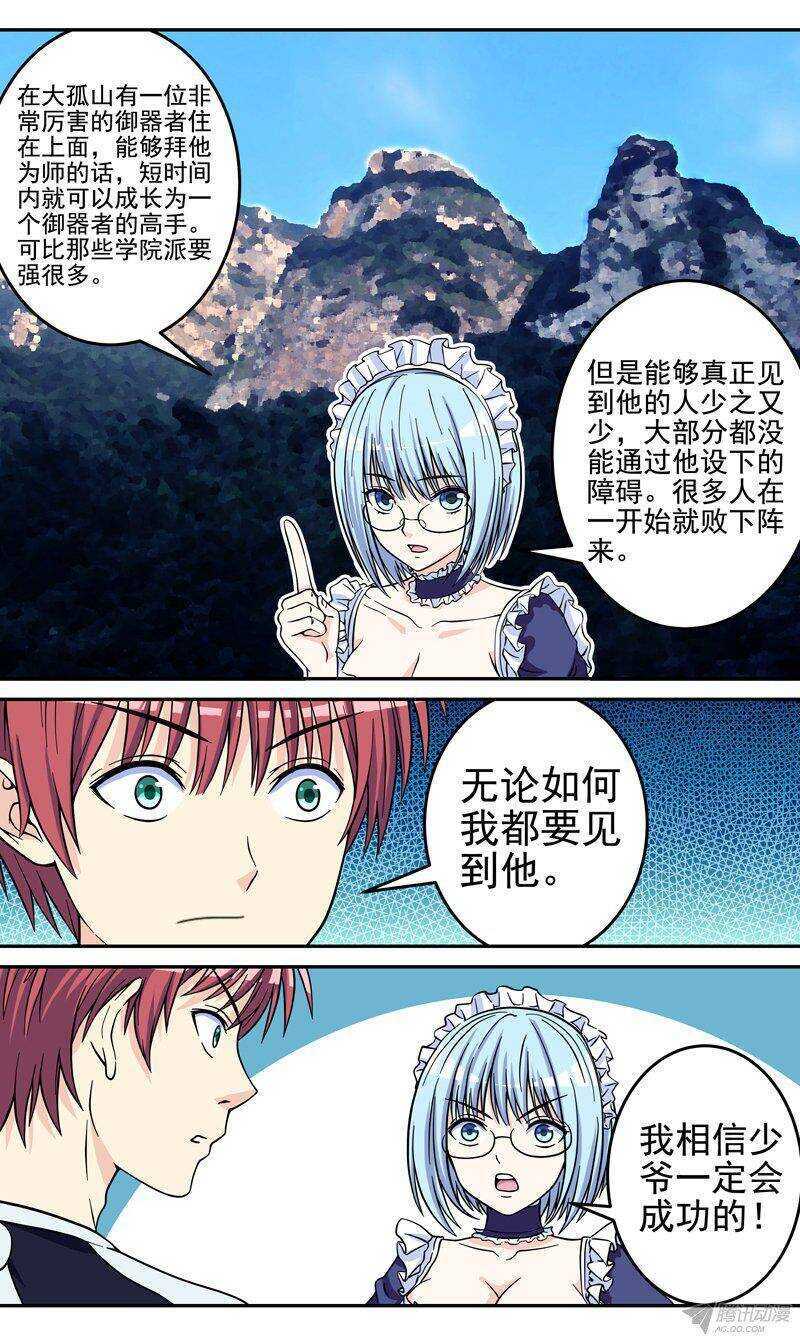 《法器少女》第43话 目标！大孤山 第7页