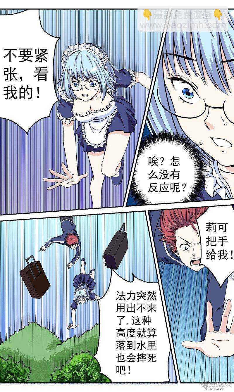 《法器少女》第46话 虚惊一场 第2页