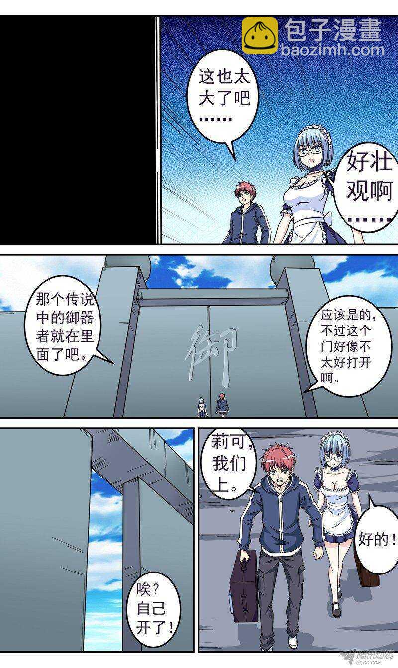《法器少女》第46话 虚惊一场 第8页