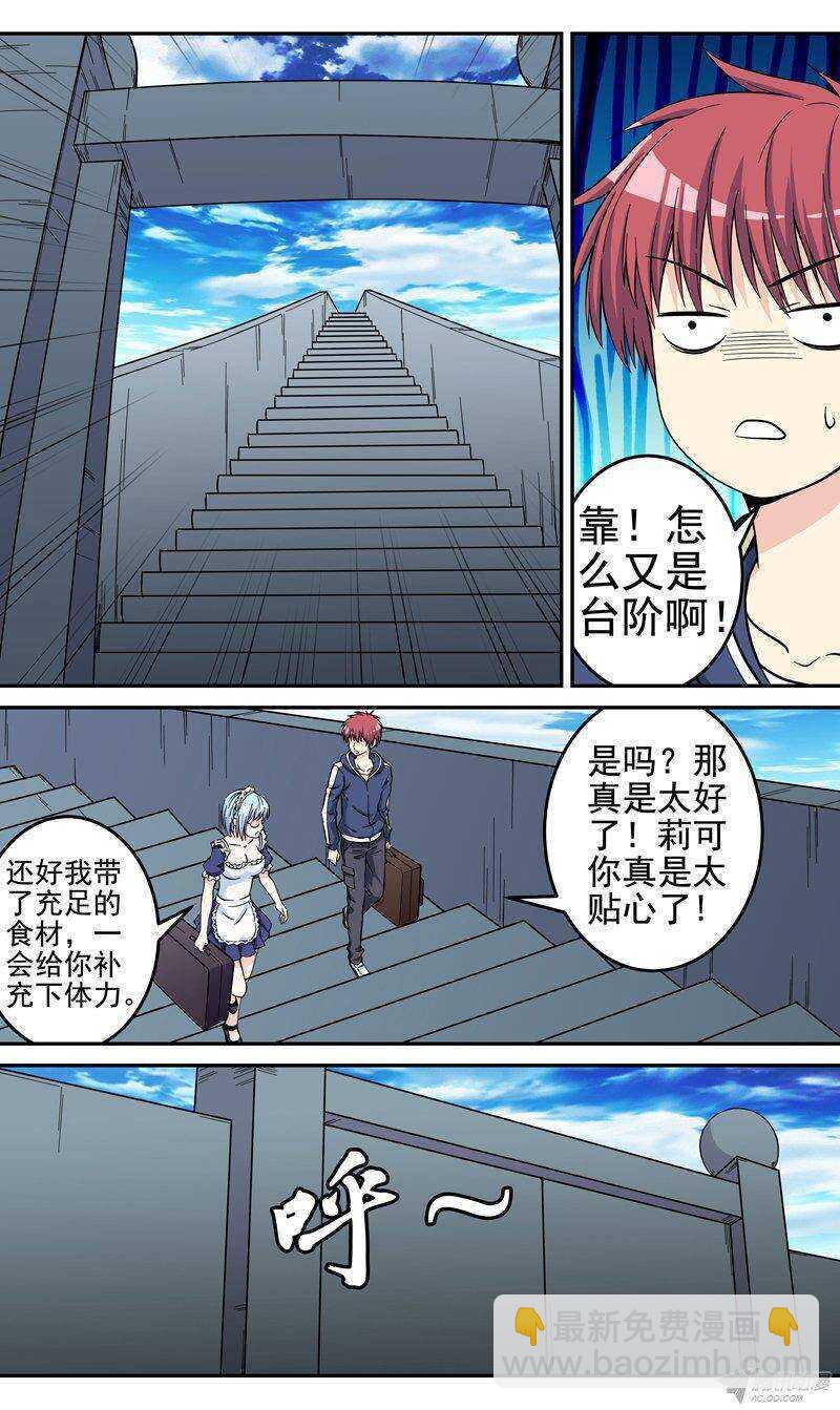《法器少女》第46话 虚惊一场 第9页