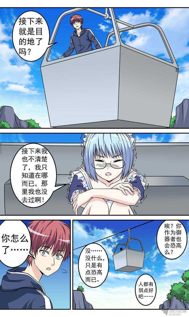 《法器少女》第45话 一波三折 第10页