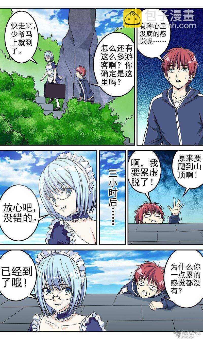 《法器少女》第45话 一波三折 第2页