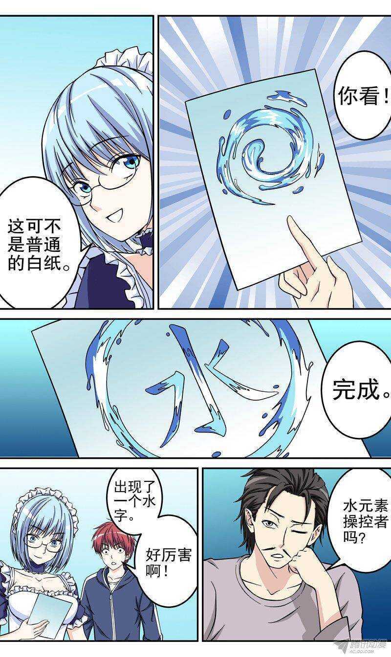 《法器少女》第45话 一波三折 第5页