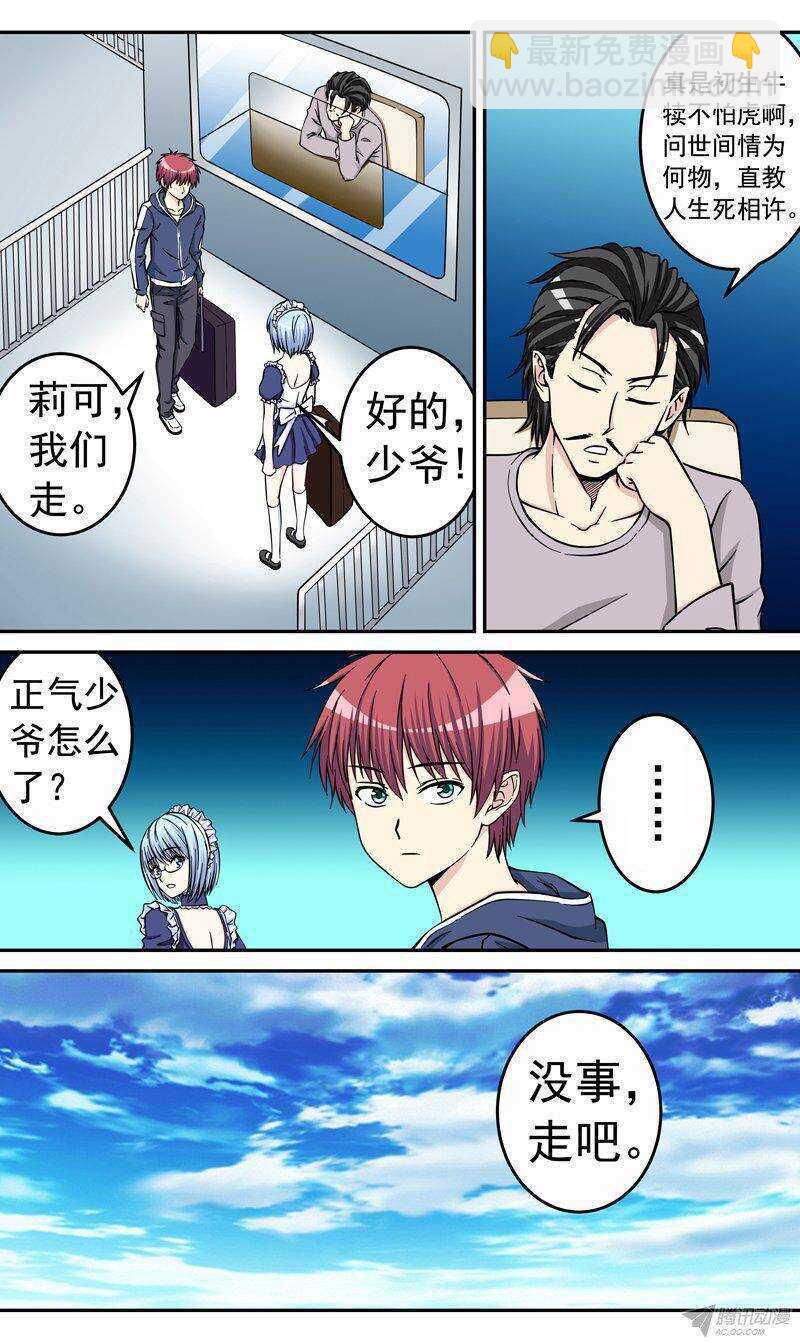 《法器少女》第45话 一波三折 第8页