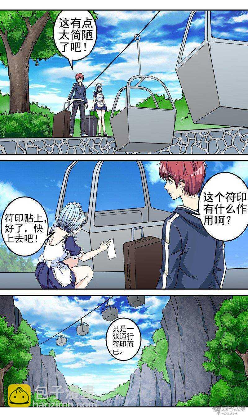 《法器少女》第45话 一波三折 第9页
