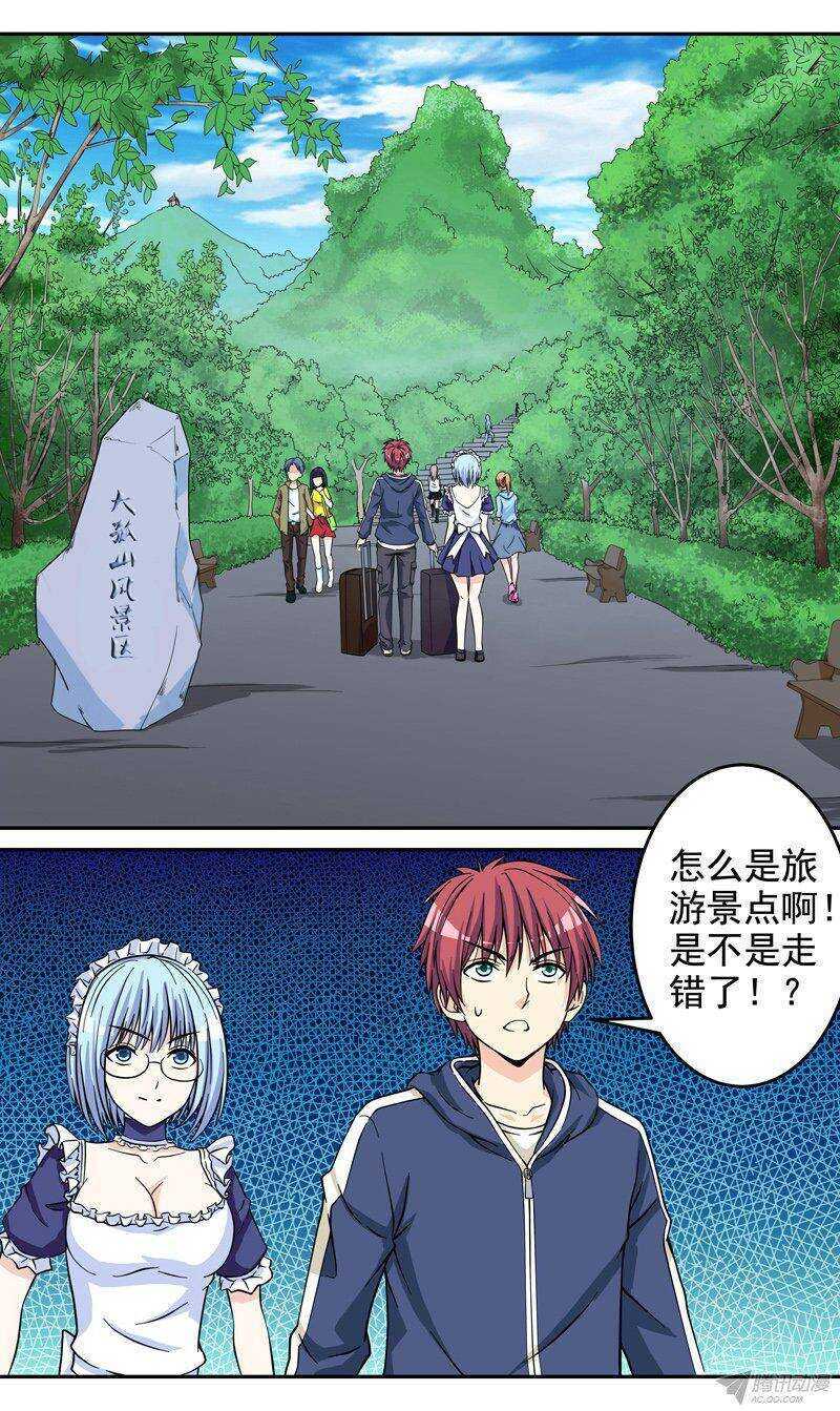 《法器少女》第44话 奢侈的生活 第10页
