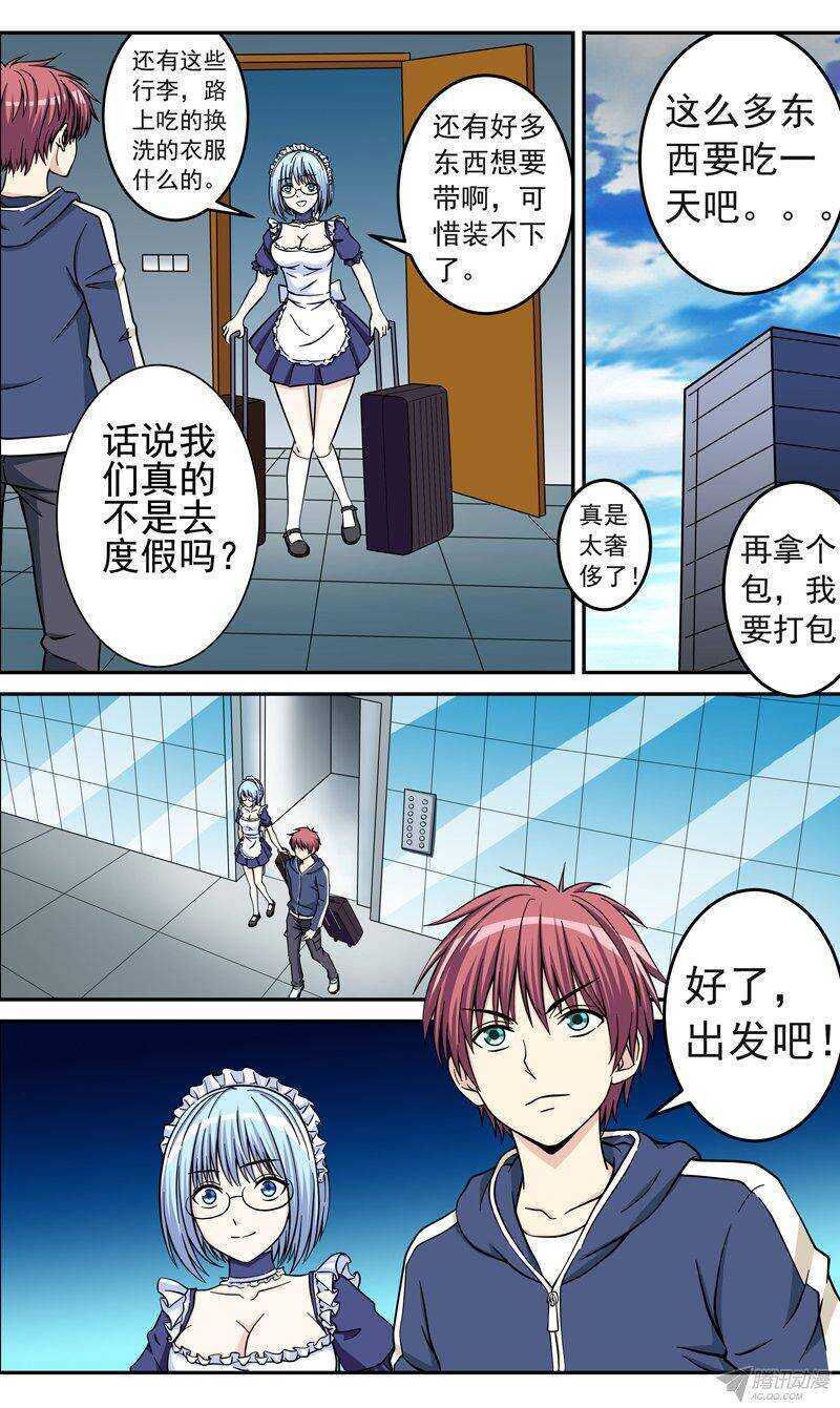 《法器少女》第44话 奢侈的生活 第3页
