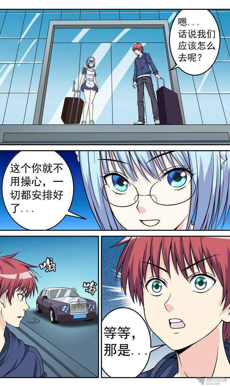《法器少女》第44话 奢侈的生活 第4页
