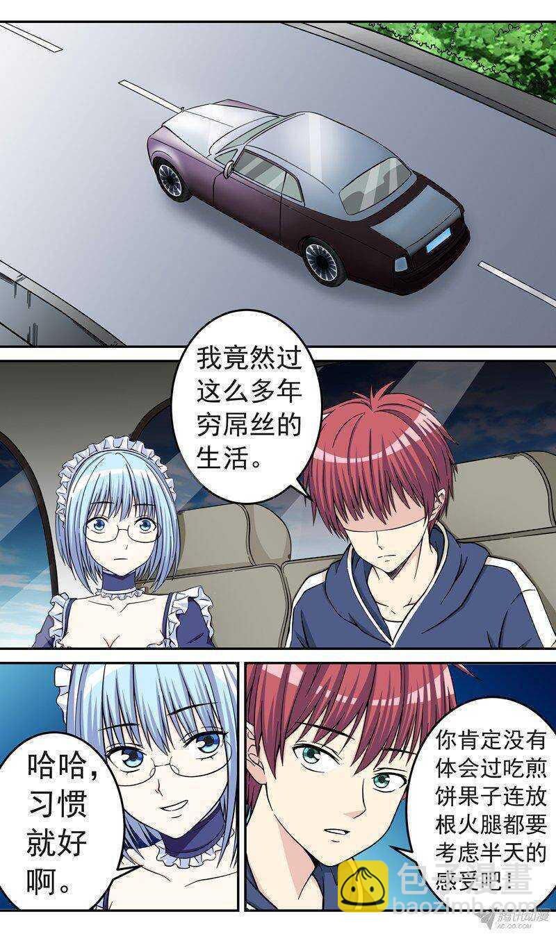 《法器少女》第44话 奢侈的生活 第6页
