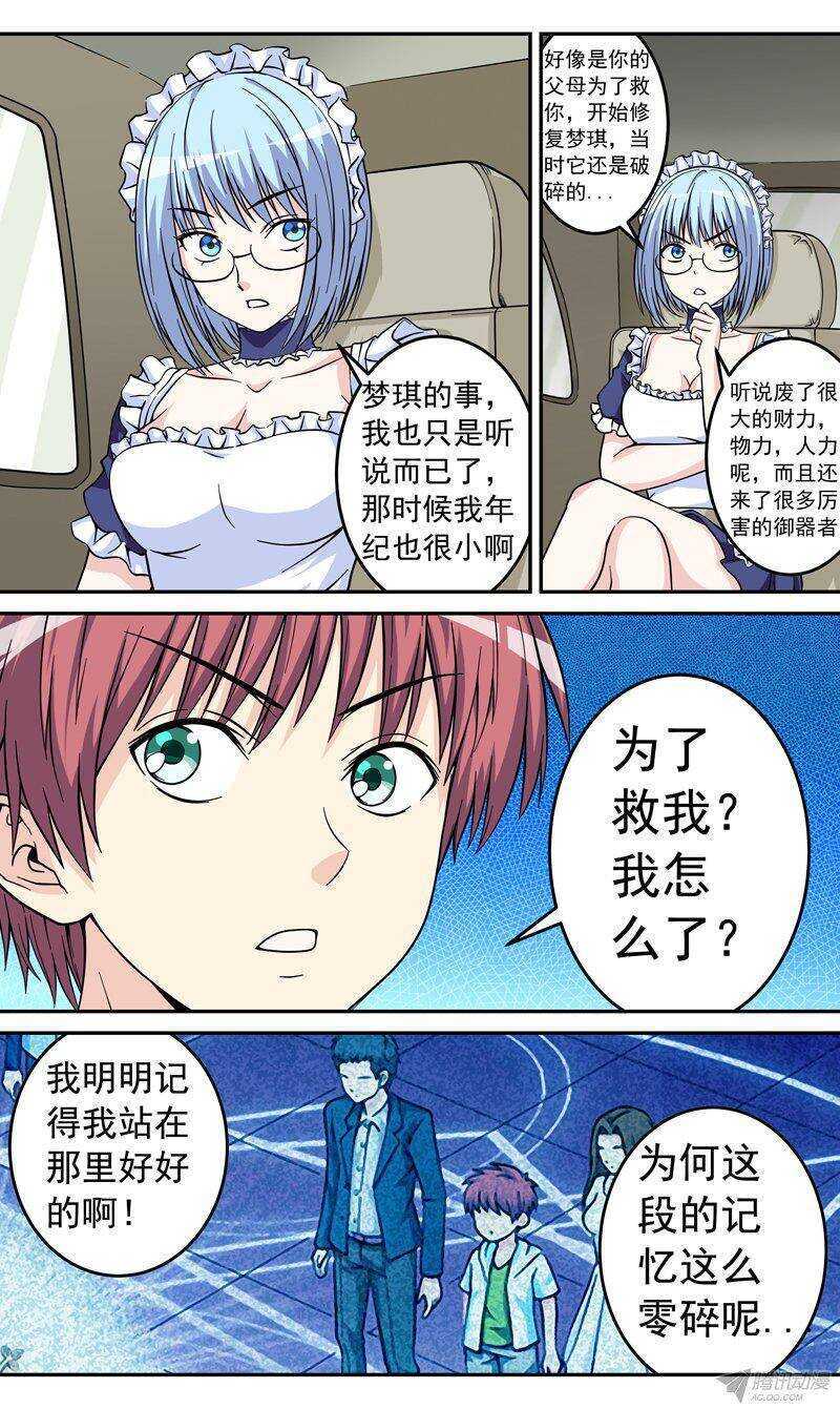 《法器少女》第44话 奢侈的生活 第8页