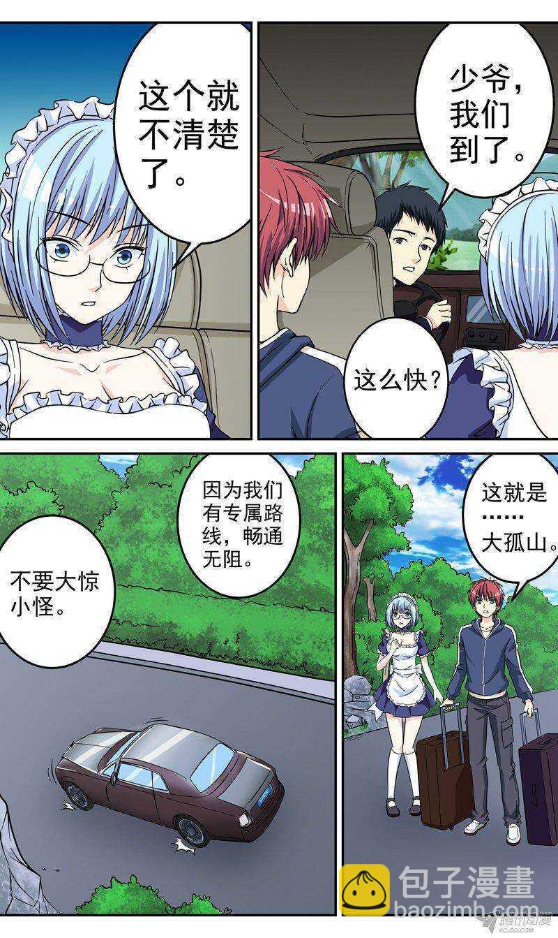 《法器少女》第44话 奢侈的生活 第9页