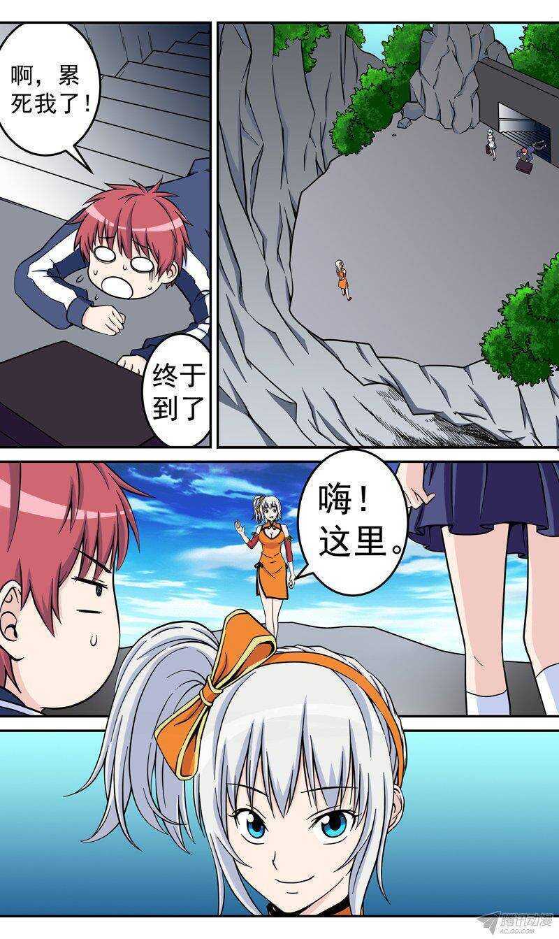 《法器少女》第47话 吃货炎 第1页