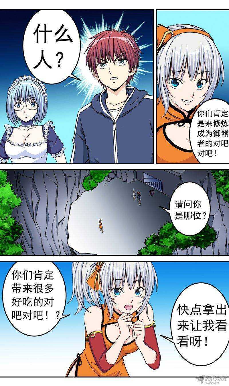 《法器少女》第47话 吃货炎 第2页