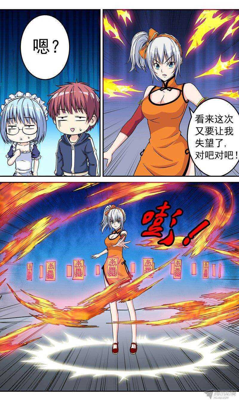 《法器少女》第47话 吃货炎 第3页