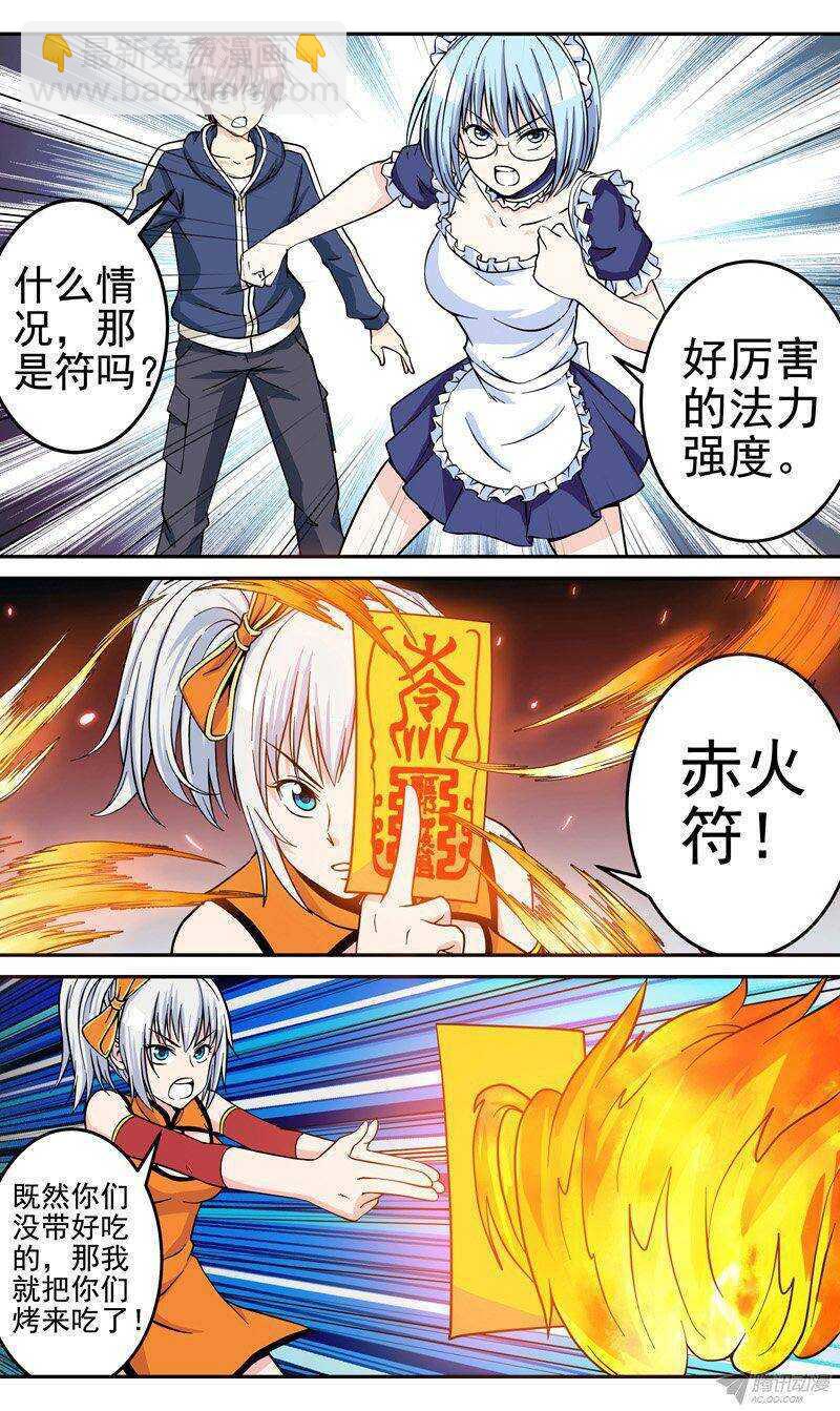 《法器少女》第47话 吃货炎 第4页