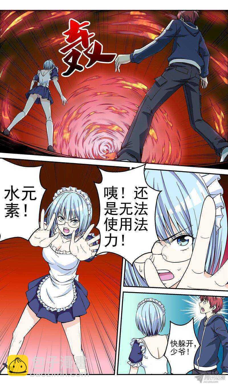 《法器少女》第47话 吃货炎 第5页