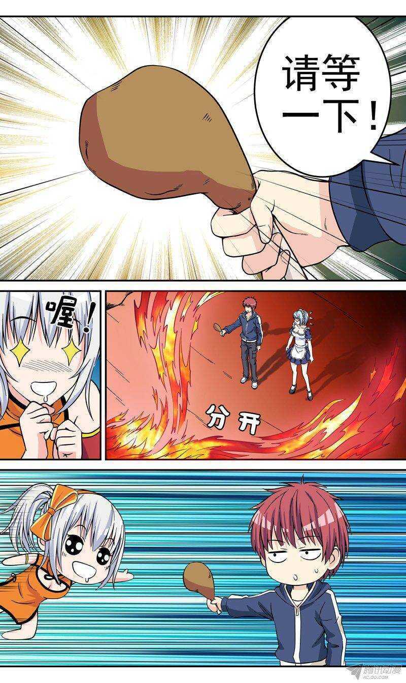 《法器少女》第47话 吃货炎 第6页