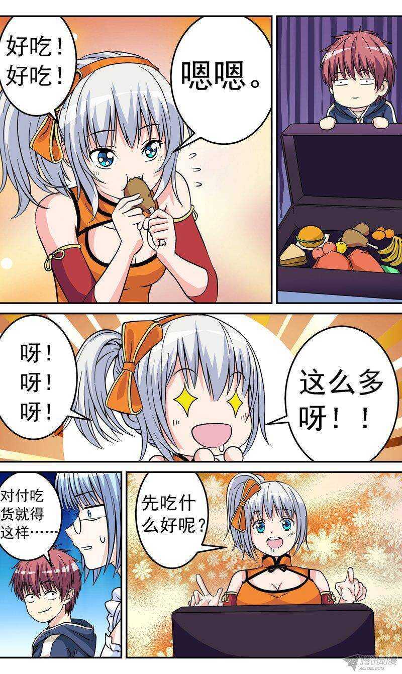 《法器少女》第47话 吃货炎 第7页