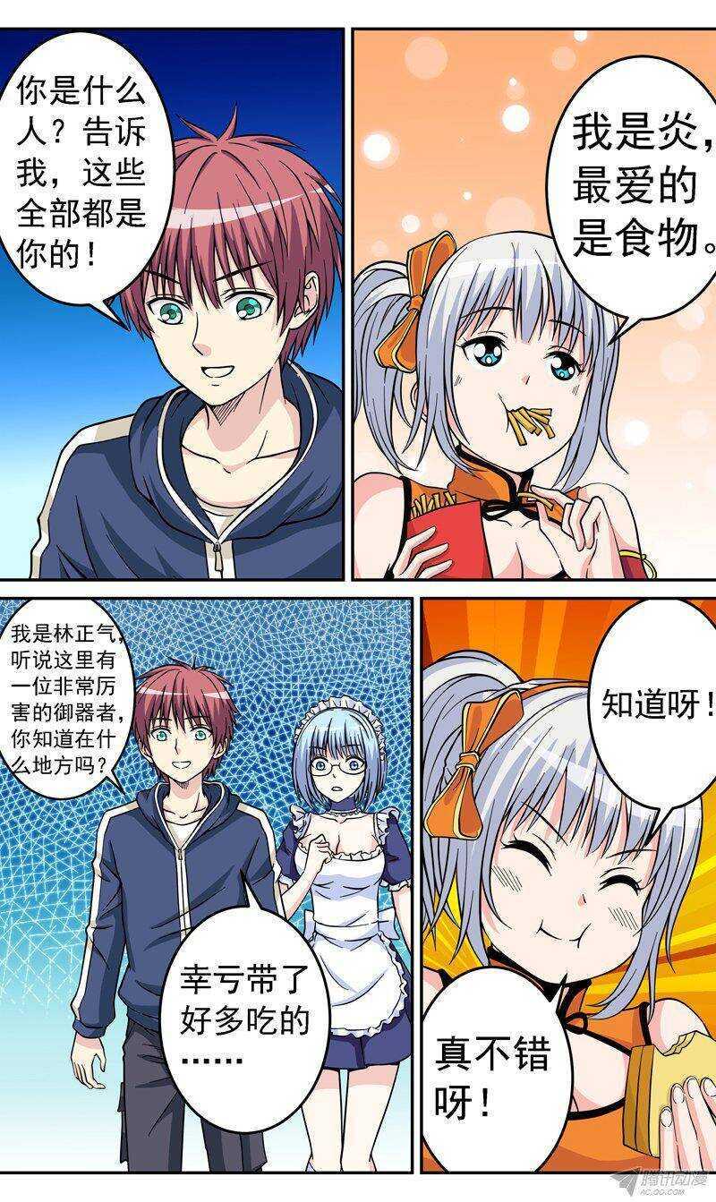 《法器少女》第47话 吃货炎 第8页