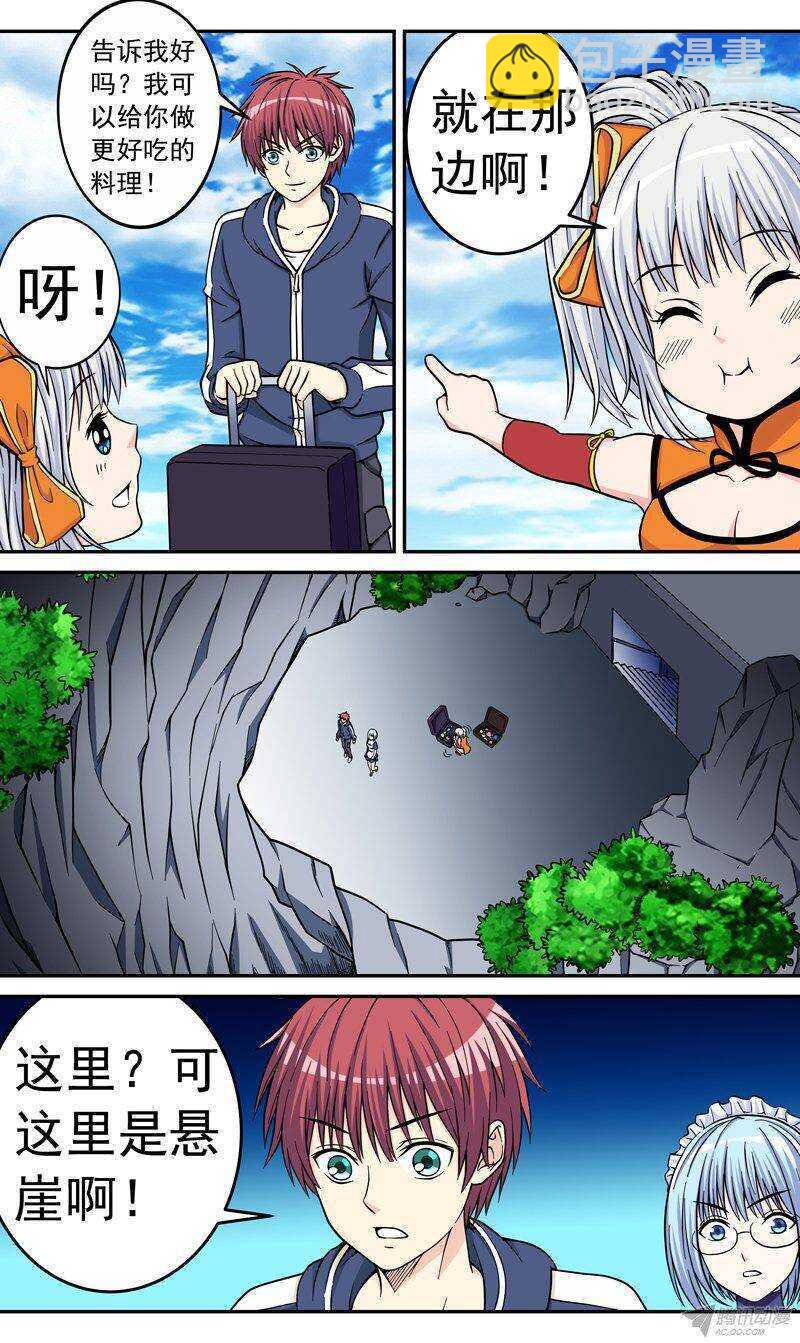 《法器少女》第47话 吃货炎 第9页
