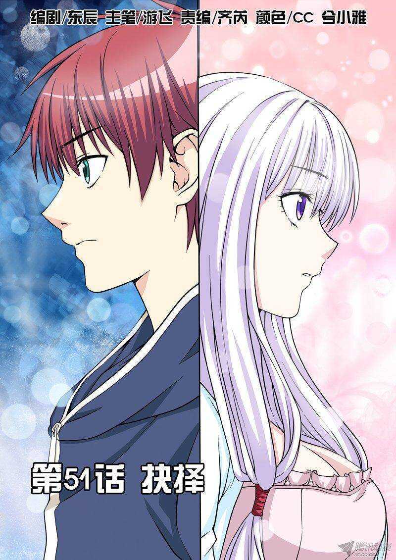 《法器少女》第51话 抉择 第1页