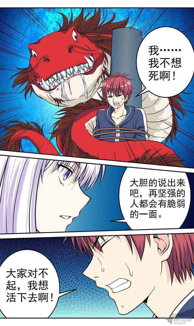 《法器少女》第51话 抉择 第5页