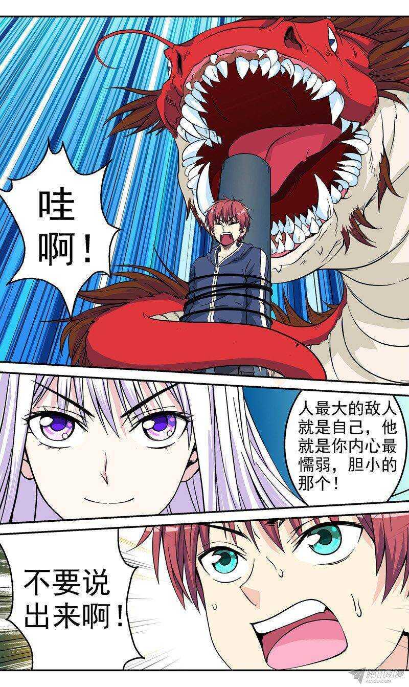 《法器少女》第51话 抉择 第6页