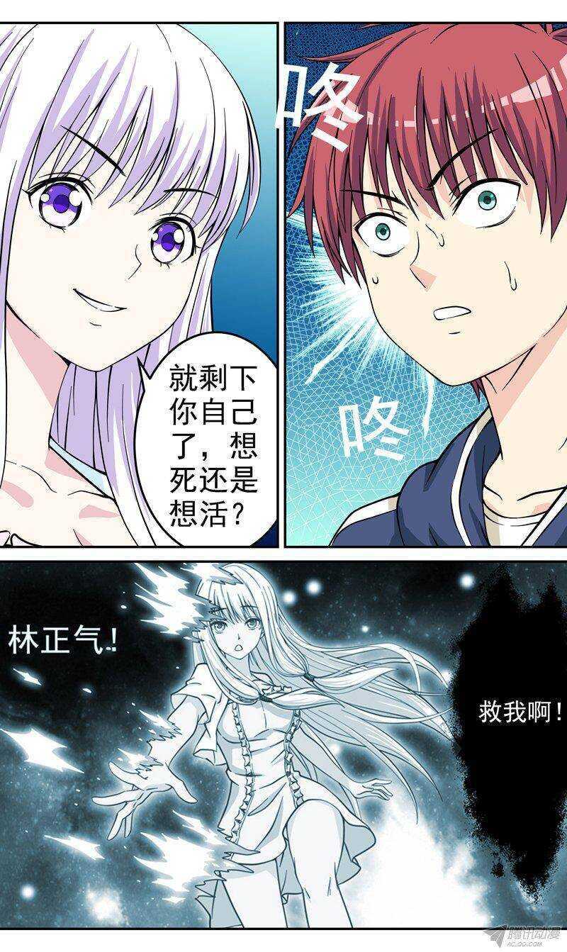 《法器少女》第51话 抉择 第8页