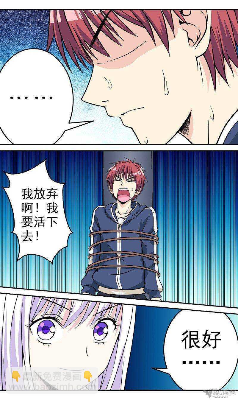 《法器少女》第51话 抉择 第9页