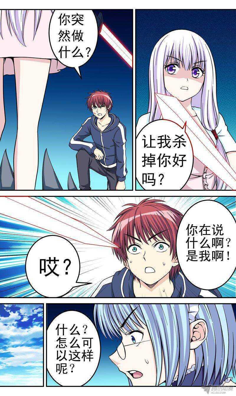 《法器少女》第49话 循环 第4页