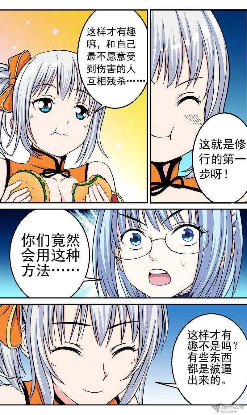 《法器少女》第49话 循环 第5页