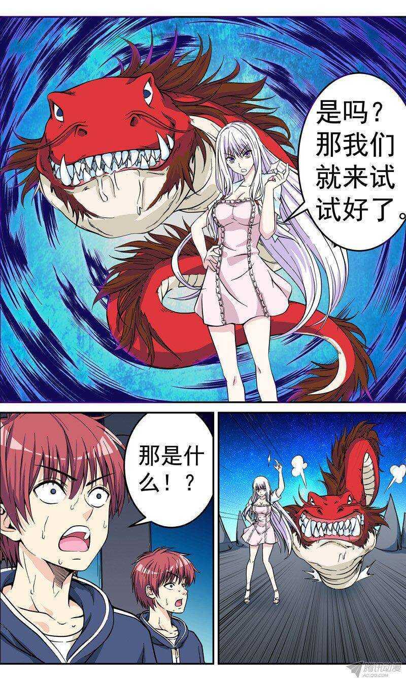 《法器少女》第50话 放弃吧！少年 第10页