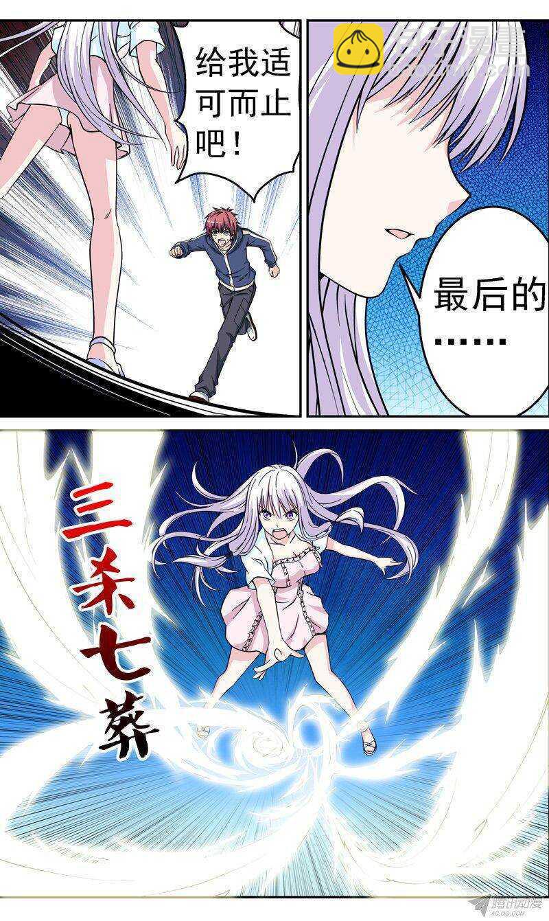 《法器少女》第50话 放弃吧！少年 第4页